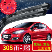 上山豹东风标致308雨刮器条雨刷器胶条专用原装标志车雨刷片