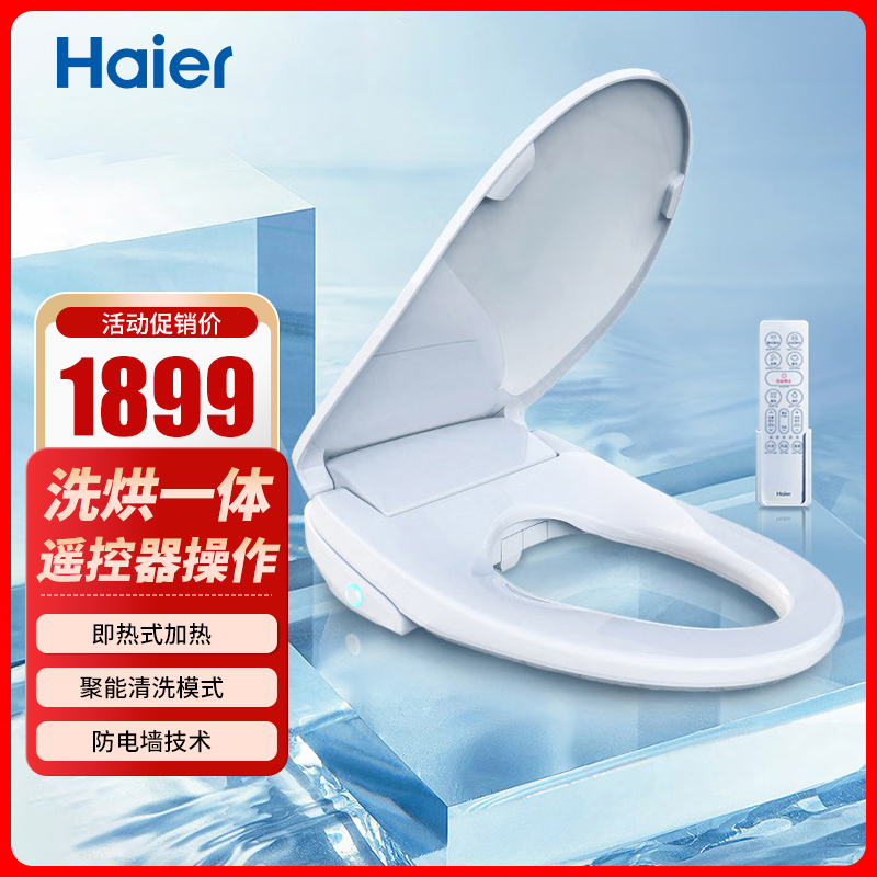海尔(Haier)智能马桶盖X3-5235双效除臭洗烘一体光感夜灯