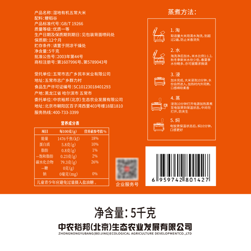裕道府 五常湿地 有机大米(双层袋 真空装)5kg/袋高清大图