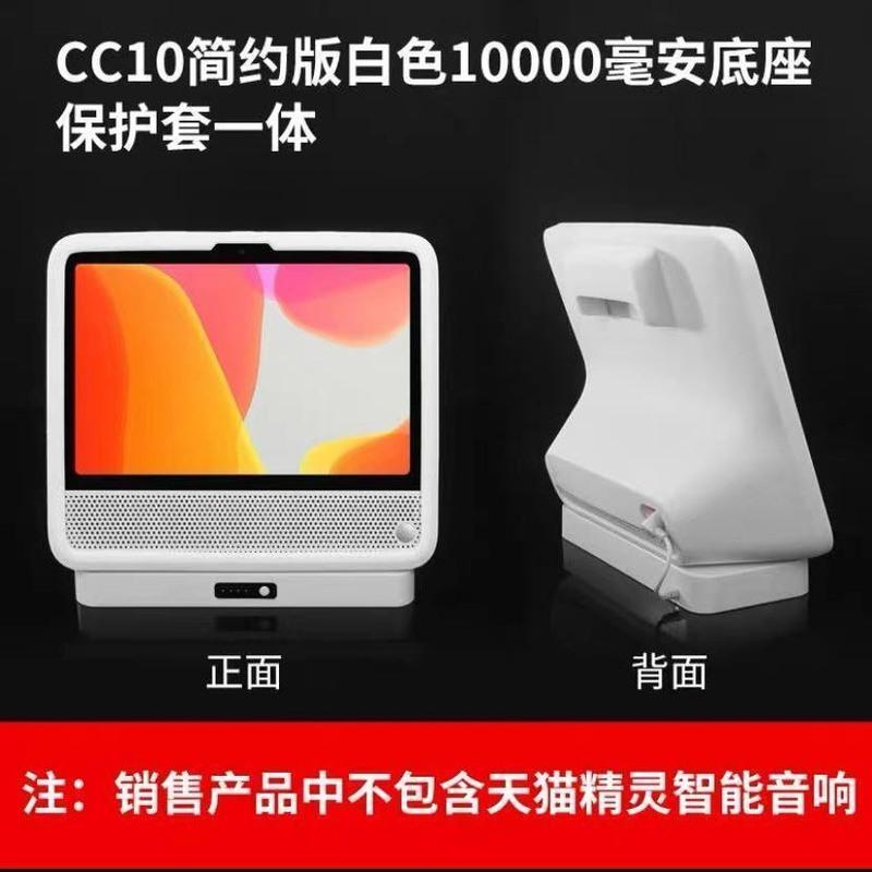 简约版1万毫安底座一体白色 天猫精灵CC10移动电源充电底座硅胶保护套手提底座一体配件钢化膜