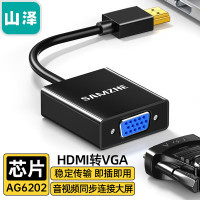 山泽(SAMZHE)HDMI转VGA线转换器高清视频转接头适配器小米笔记本电脑盒子电视显示器投影仪母头线 HV-2020