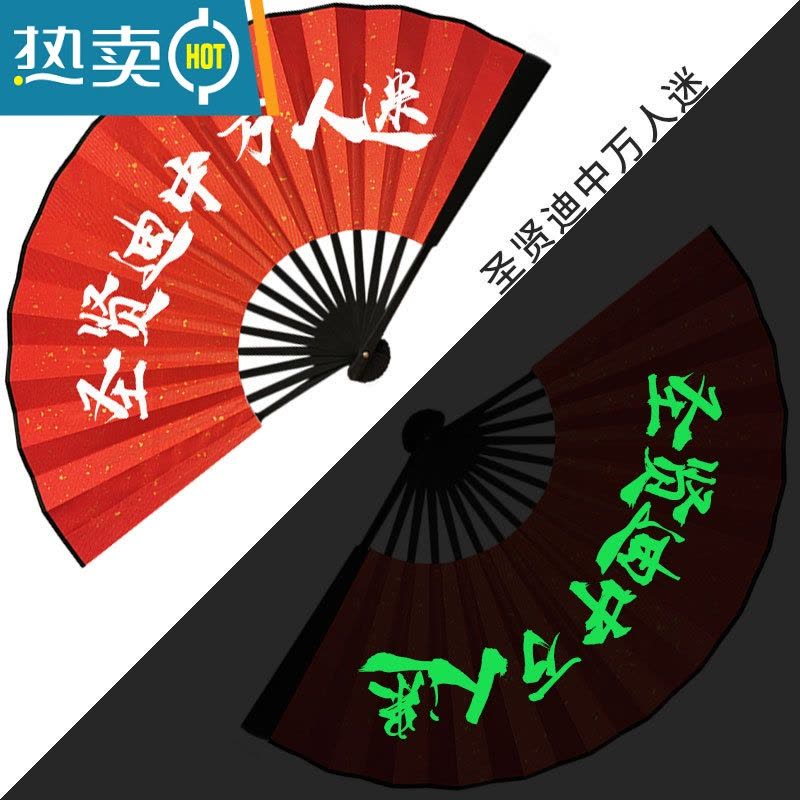 XIANCAI蹦迪扇子发光折扇定制中国风酒吧网红夜光荧光绢布蹦迪装备男女扇 圣贤迪中万人迷图片