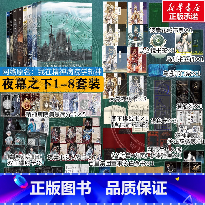 夜幕之下1-8 [正版]夜幕之下 2 凡尘神域 三九音域 著 玄幻/武侠小说文学 书店图书籍 北京联合出版公司高清大图