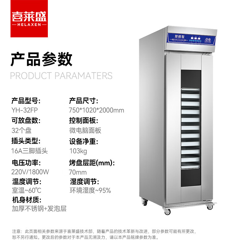 喜莱盛发酵箱商用醒发箱馒头面包发酵机喷雾款冷藏冷冻发酵柜大容量醒面箱面食发面机 YH-32FP(单门)高清大图