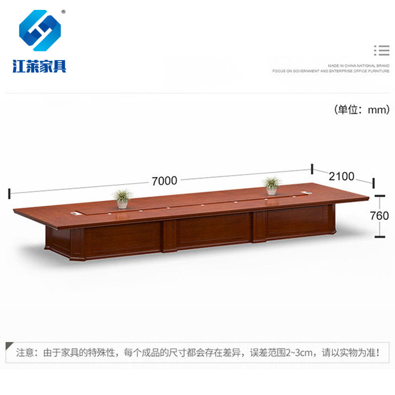 江莱时尚油漆会议桌7000*2100*760mm/JL-H03/张高清大图