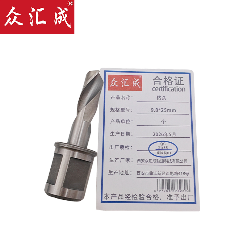 众汇成 钻头 9.8*25mm 个高清大图