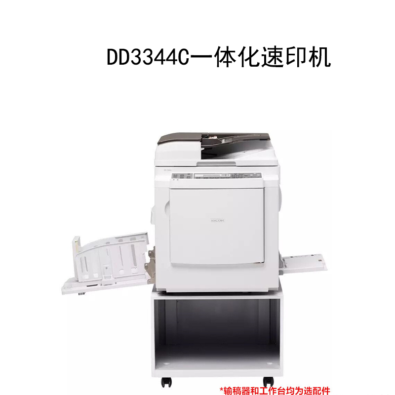 DD2433C打印机 一体化速印机 印刷机
