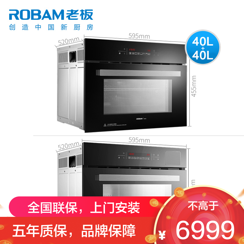 老板(ROBAM)家用嵌入式中式40L电蒸箱+烤箱大容量烤蒸套餐 智能1度精控 多功能蒸汽炉易清洁S273X+R073X
