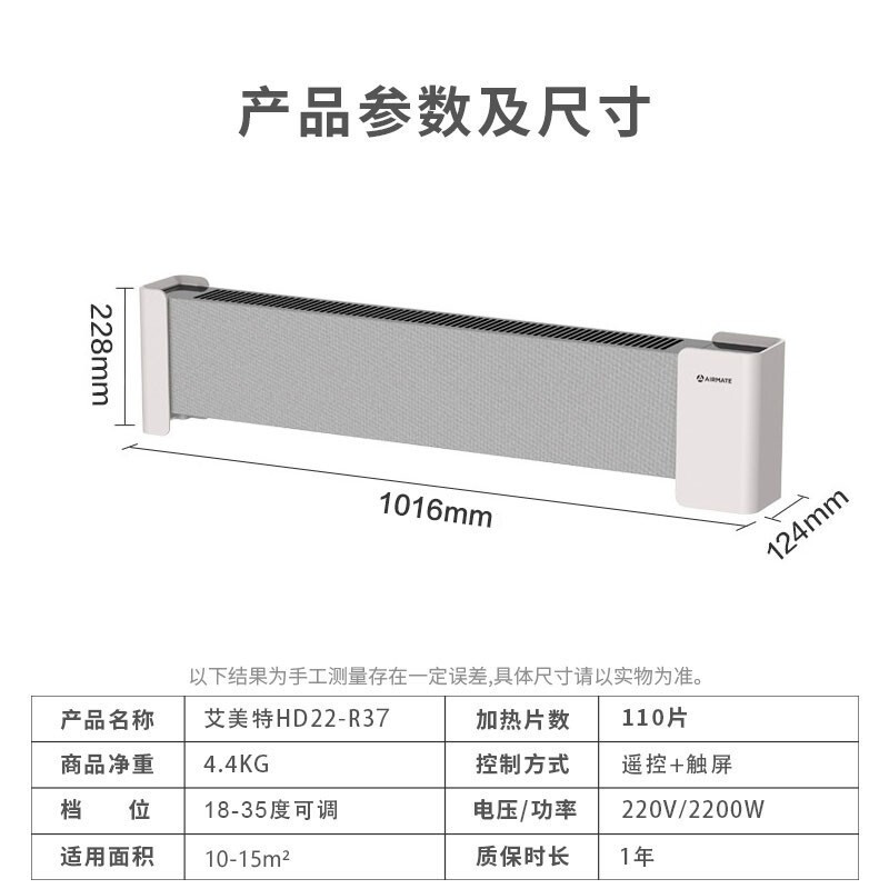 艾美特 (Airmate) 踢脚线 HD22-R37 取暖器电暖器轻音节能电暖气片家用办公大面积遥控定时浴室移动地暖