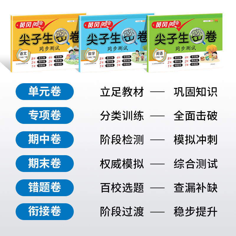 [语文+数学+英语]人教版全套上册 小学四年级 [正版]新版 一年级试卷测试卷全套人教版尖子生密卷语文数学同步练习题二三