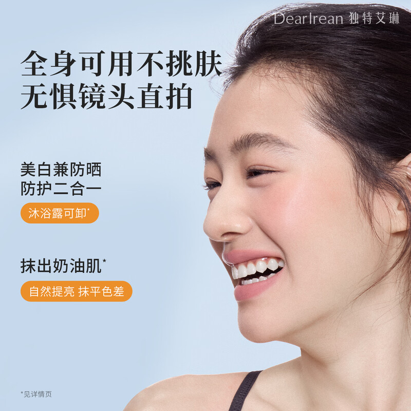 独特艾琳 浮靡之光水感防晒素颜霜春夏自然提亮美白祛斑遮瑕不假白SPF30PA++50ml高清大图