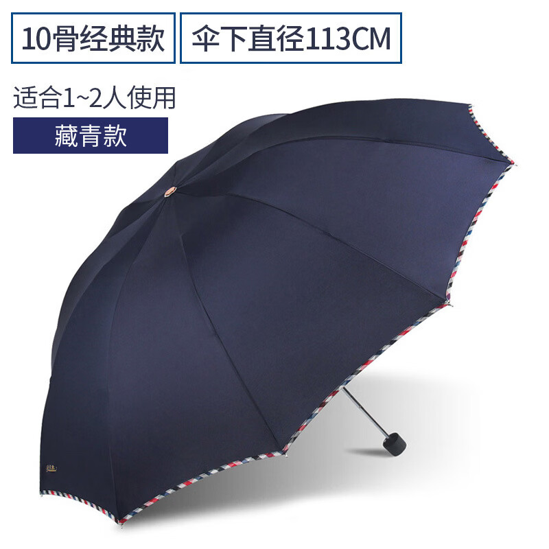 天堂伞双人雨伞全钢三折叠晴雨伞防晒伞3311E碰藏青