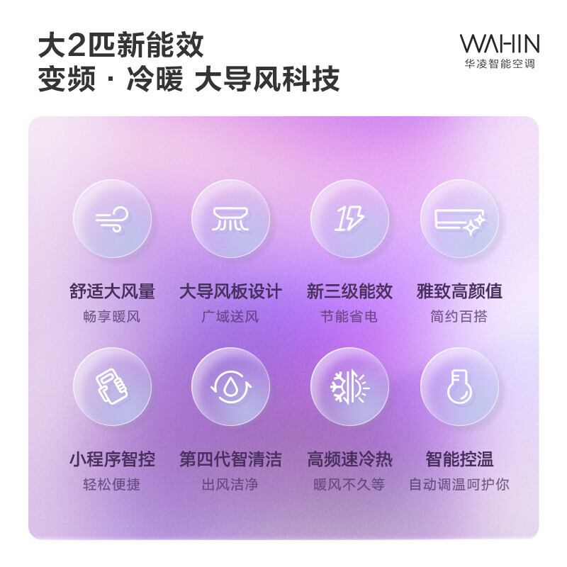 华凌空调挂机2匹新能效智能遥控变频冷暖大风口挂壁式客厅空调大风量卧室节能省电以旧换新KFR-50GW/N8HL3
