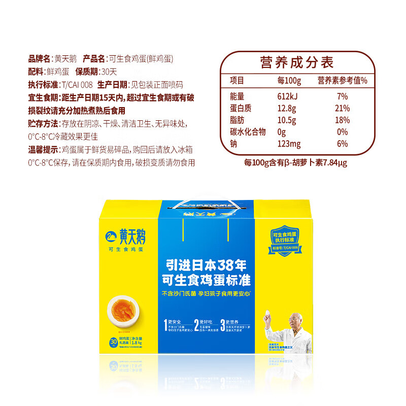 黄天鹅可生食鲜鸡蛋30枚L级大蛋3.6斤鸡蛋礼盒源头直发送礼 30枚L级1.8kg高清大图