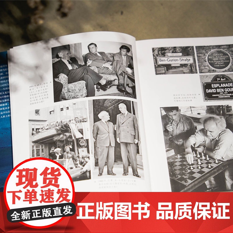 为了国家不惜一切 本-古里安传 精装正版 好望角丛书系列 一部关于以色列总理的精彩人物传记书籍 以色列历史 一个民族的重高清大图