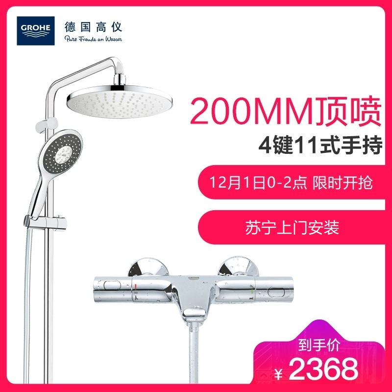 德国-高仪(GROHE)恒温花洒套装 维达利手持 铜制 多出水 挂墙式 卫浴花洒