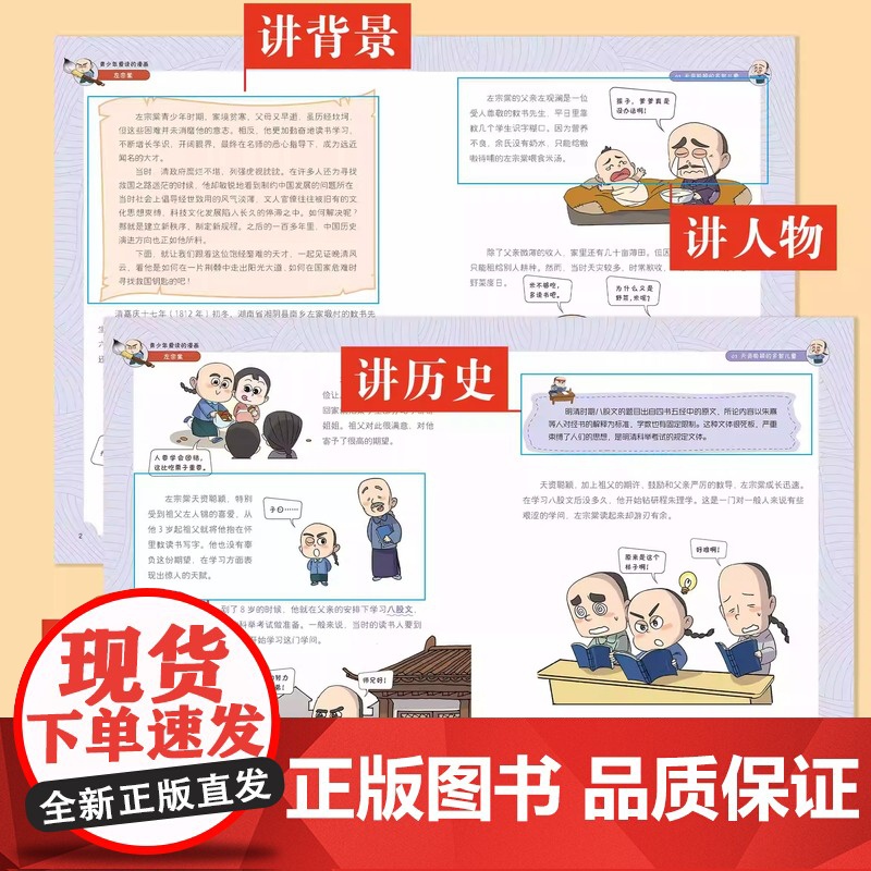 青少年爱读的漫画左宗棠 正版家书儿童版原文注释译文晚清历史名人传记 教会孩子为人处世勤学爱国青少年中小学生课外阅读书籍高清大图