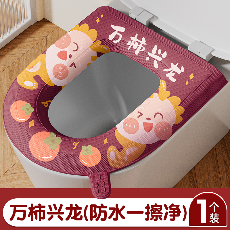 【补贴10%】EVA防水马桶坐垫子四季通用春季款家厕所坐便圈套粘贴式可水洗冬 1个装万柿兴龙防水免洗抑菌99%