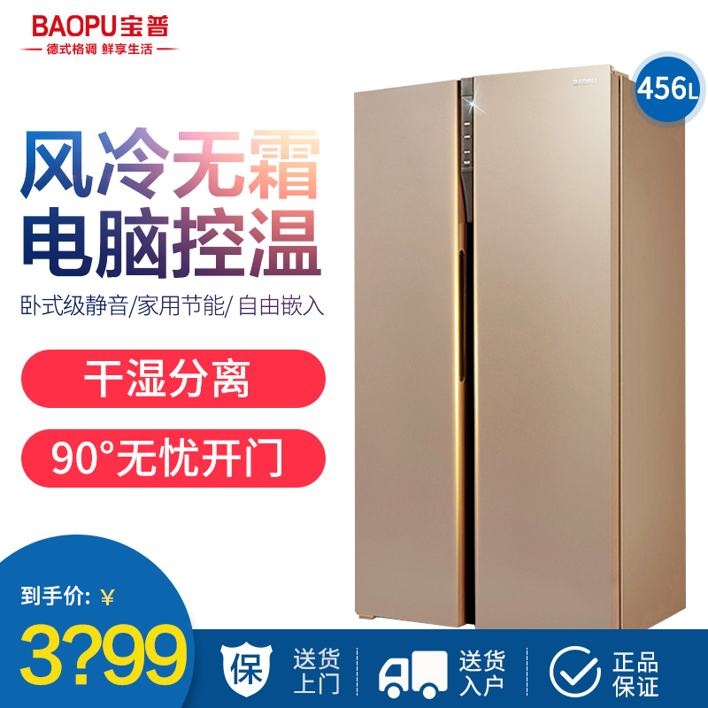 宝普(BAOPU)BCD-456W 456L升 双门对开门 智能/纤薄/风冷无霜家用节能电冰箱高清大图