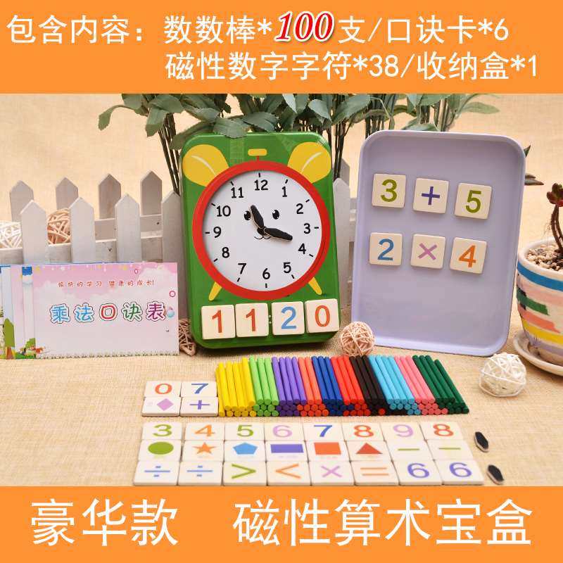 模具一年小棒学学习级数工具木头制支装幼儿数学棒加减法100算数 豪华款+38块磁性字符+100根小棒