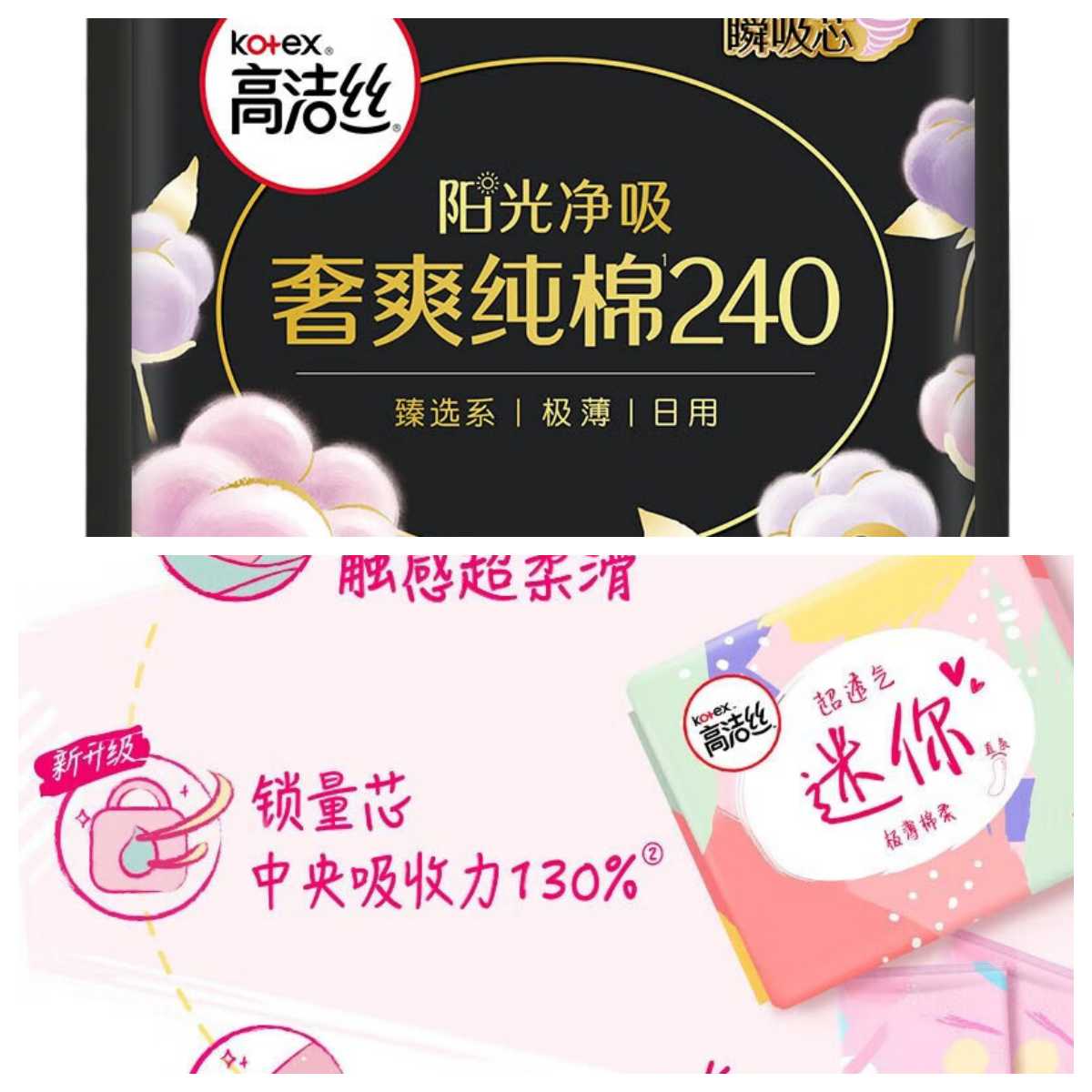 高洁丝卫生巾海岛奢宠卫生巾组合(奢爽极薄240*64P+迷你棉柔190护翼*96P)