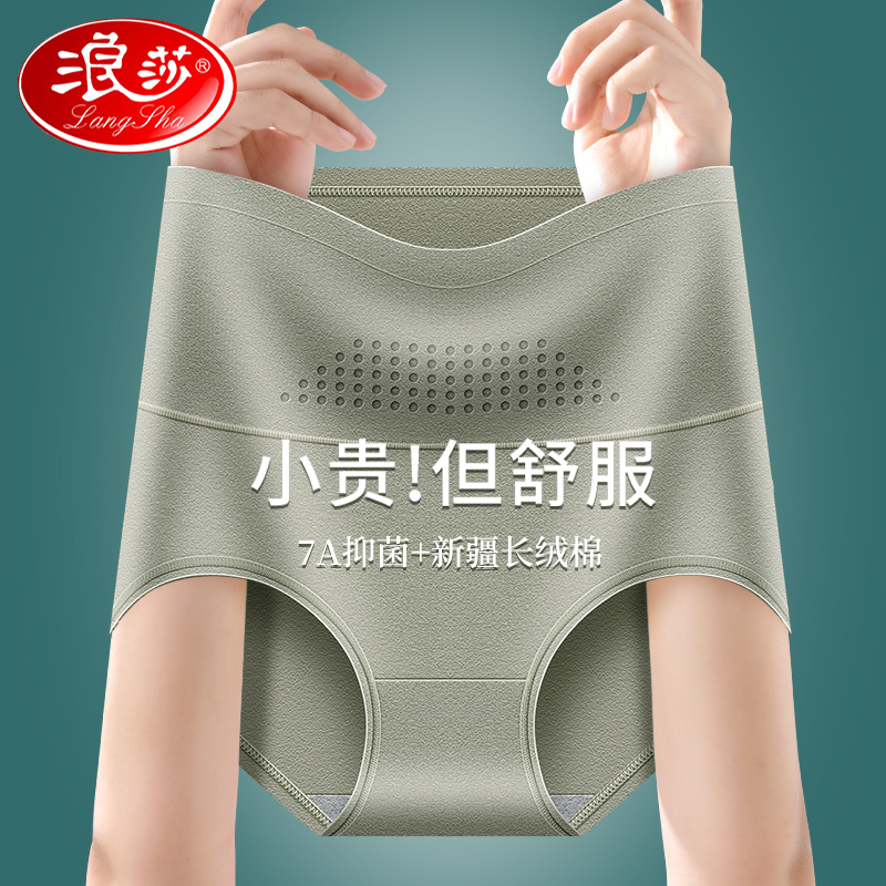 浪莎内裤女士纯棉抗菌2025新款高腰收腹提臀全棉女式三角短裤高清大图