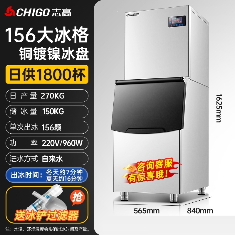 志高(CHIGO)商用制冰机自动大容量奶茶店设备酒吧方冰块制作机_156大冰格-270公斤-储冰150公斤_水冷
