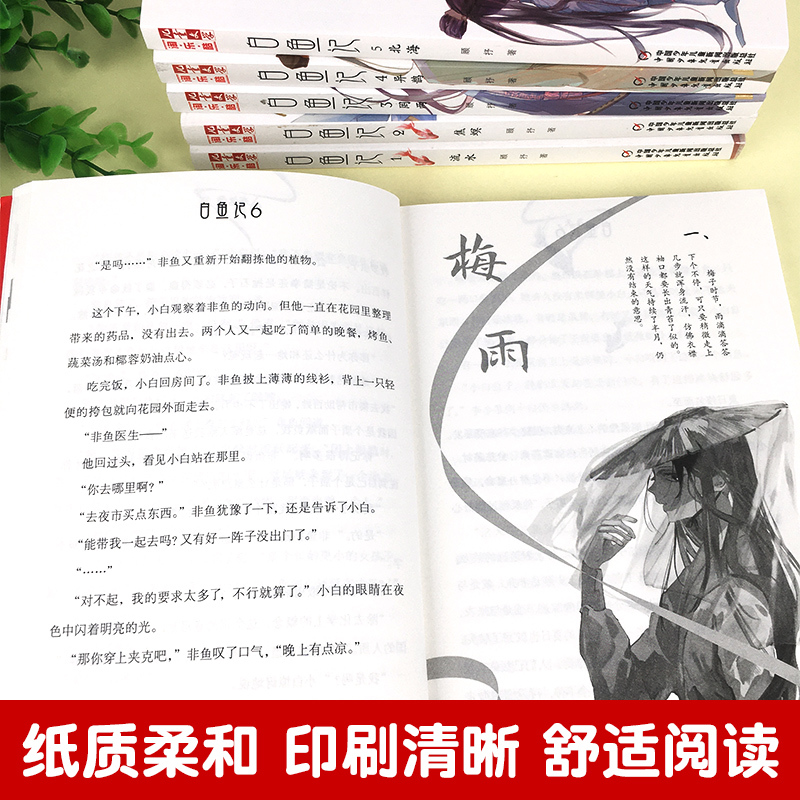 白鱼记(4)-异鹊 [正版]白鱼记全套8册 桃木7梦蝶8北海流水焦螟罔两白鱼记4异鹊6无名儿童文学淘乐酷书系夜色玛奇莲顾