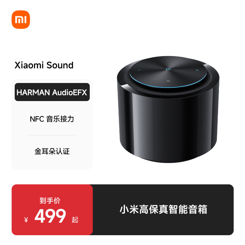 小米(MI)Sound高保真智能音箱 黑色 新版 NFC音乐接力 小爱音箱 小米音响 黑胶经典款 蓝牙音箱 音响 立体声