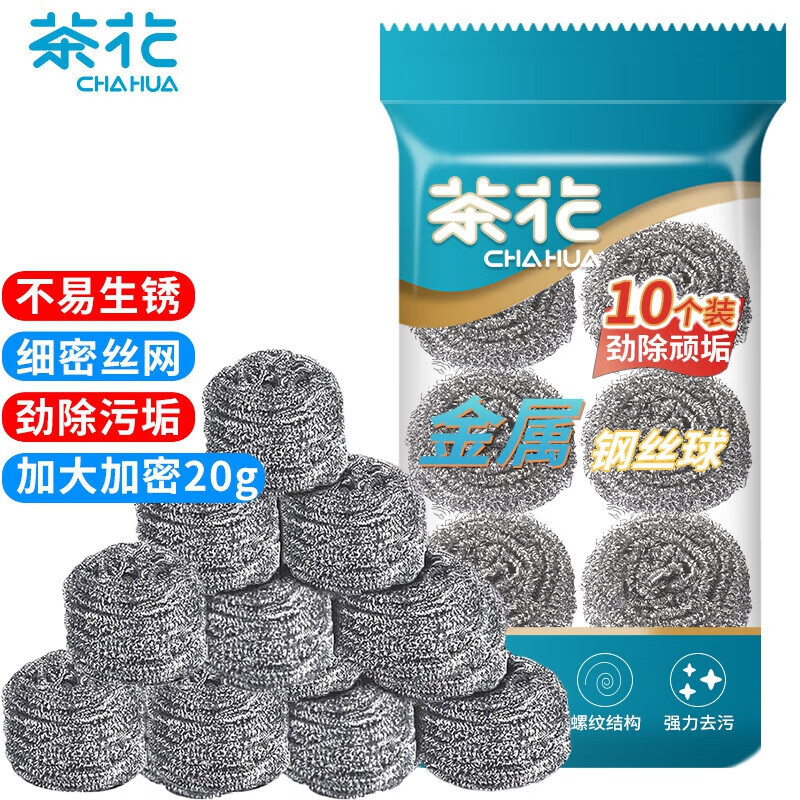 茶花993010钢丝球10个装刷锅神器不锈钢不掉丝清洁球铁丝球洗碗洗锅刷