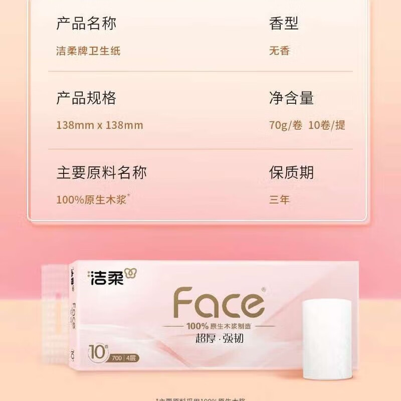 洁柔金粉立体压花无芯卷纸4层加厚70克*10卷提装TW001801A高清大图