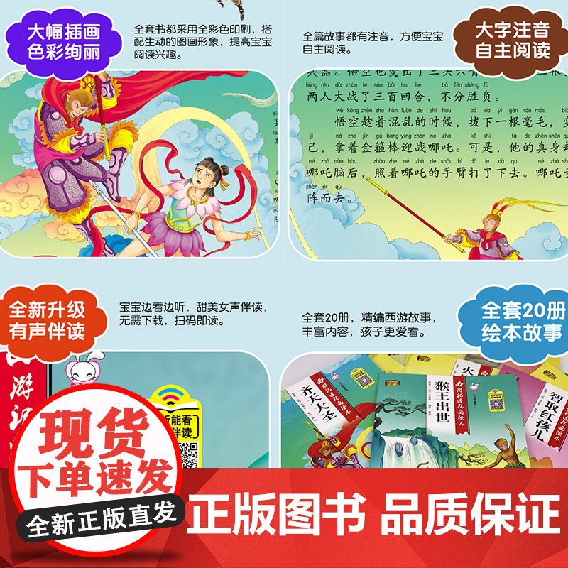 连环画绘本 注音典藏版(全20册)高清大图