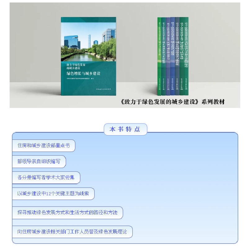 正版新书]城市与自然生态全国市长研修学院系列培训教9787112239高清大图