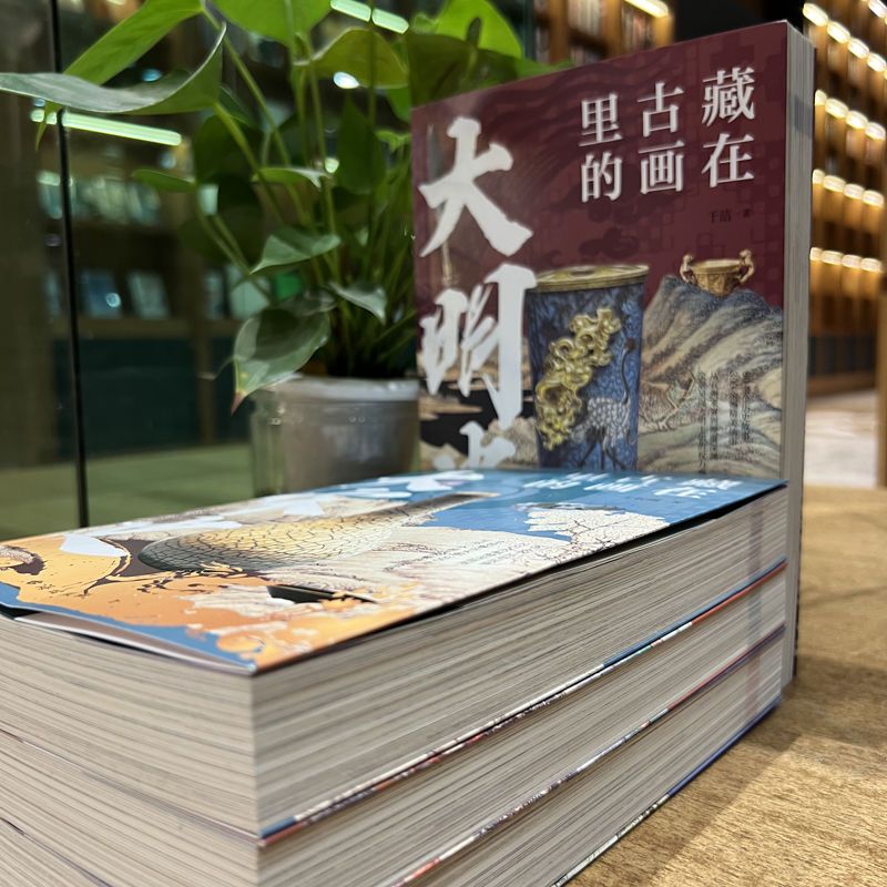 [正版]藏在古画里的中国史系列全套4册王长雨著中国古代史台海出版社中国通史记历史类书籍青少年版趣说中国史学生课外阅