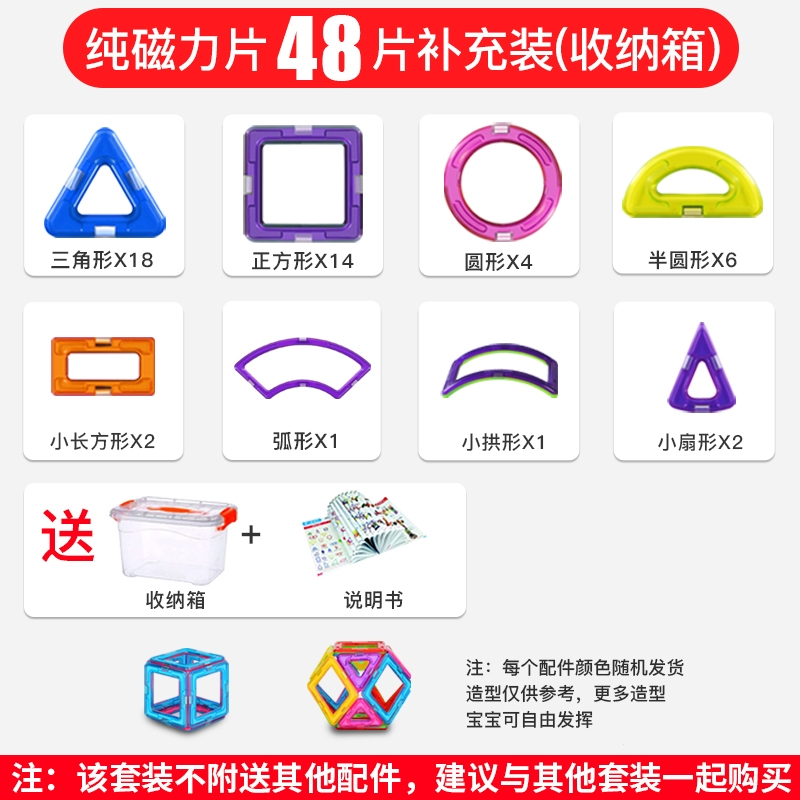 磁力片儿童玩具3-4-6-7岁男孩女孩拼装吸铁石磁性纯磁铁积木 纯48[补充装]