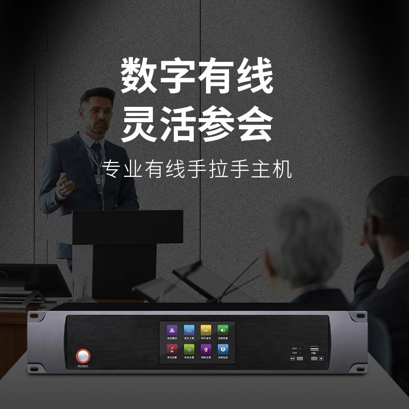 润普Runpu会议音频扩声系统 专业有线手拉手主机数字会议麦克风主机RP-S-YXS9288P高清大图