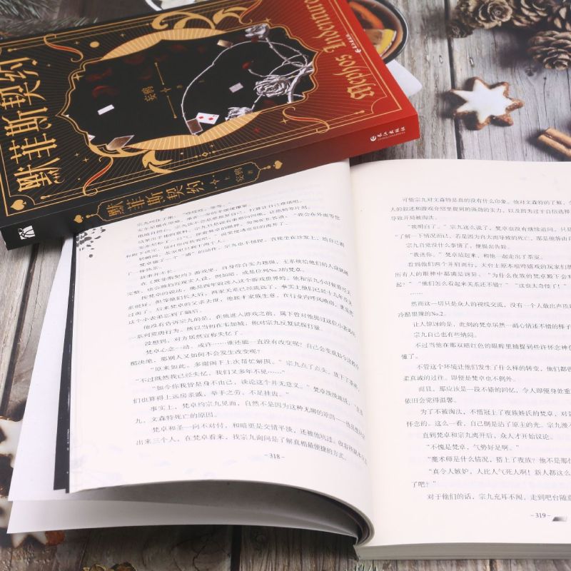 [正版] 默菲斯契约 妄鸦 共2册无限流小说 无限惊悚练习生青春文学爱情言情小说书籍 反比例关系 墨菲斯契约 阔步高清大图