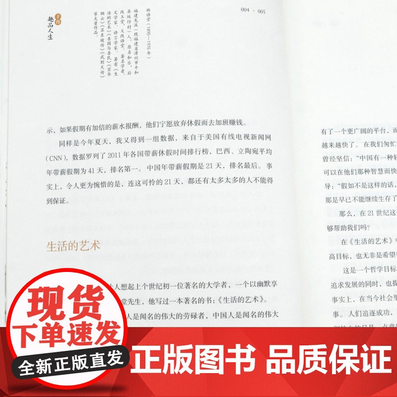 于丹趣品人生 生活美学人生哲学人生的意义励志心灵修养书籍高清大图