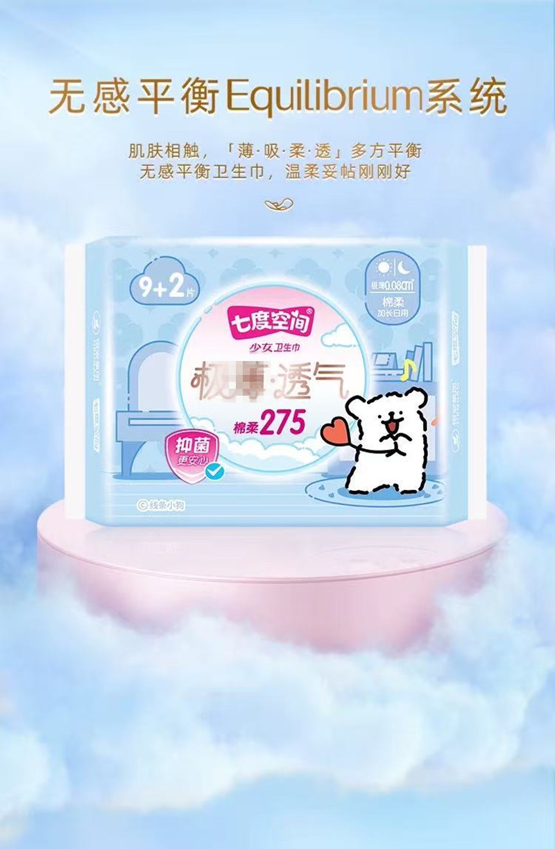 七度空间(SPACE 7)少女极薄棉柔加长日用275mm9+2片