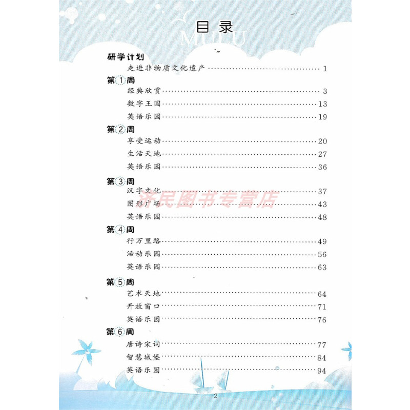 语文数学英语科学 小学五年级 [正版]2024新版 小学综合暑假作业本 五年级/5年级 语文数学英语 浙江教育出版社 小