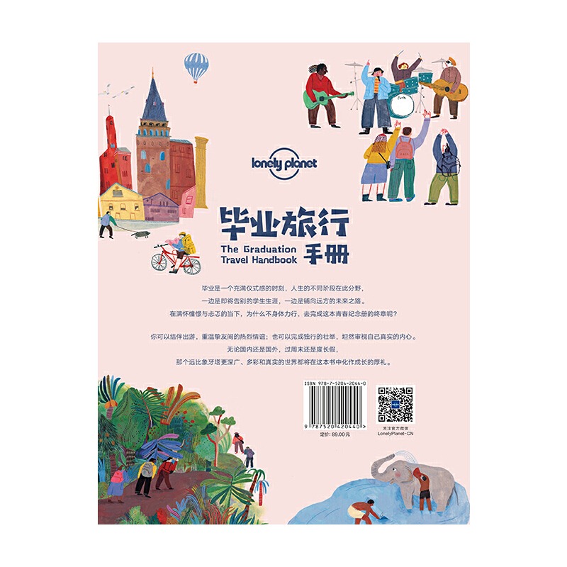 [正版]毕业旅行手册 中文第一版 孤独星球LonelyPlanet 国内旅行指南 旅游攻略 结伴旅行 新奇体验 地图高清大图