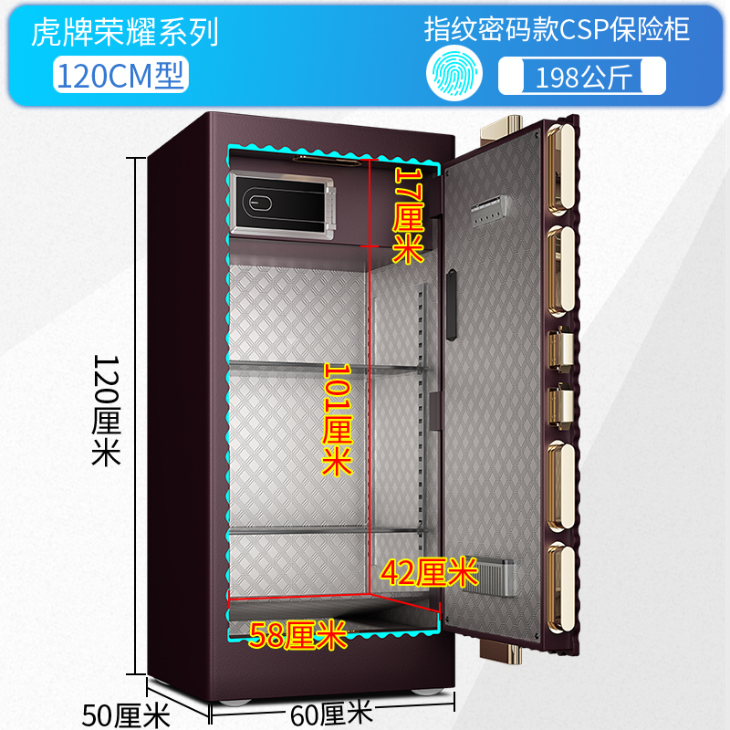 虎牌保险柜家用保险箱办公3C认证 FDG-A1/D120 1.2米高大型密码指纹保险箱/柜 防盗阻撬曲线门