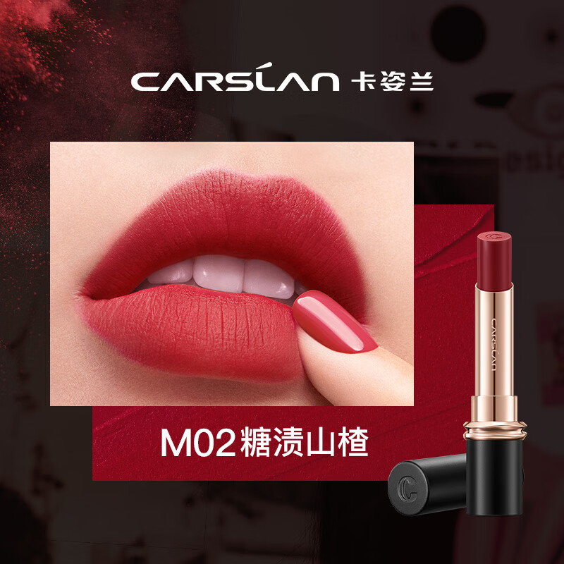 卡姿兰(CARSLAN) 柔感雾吻唇膏高清大图