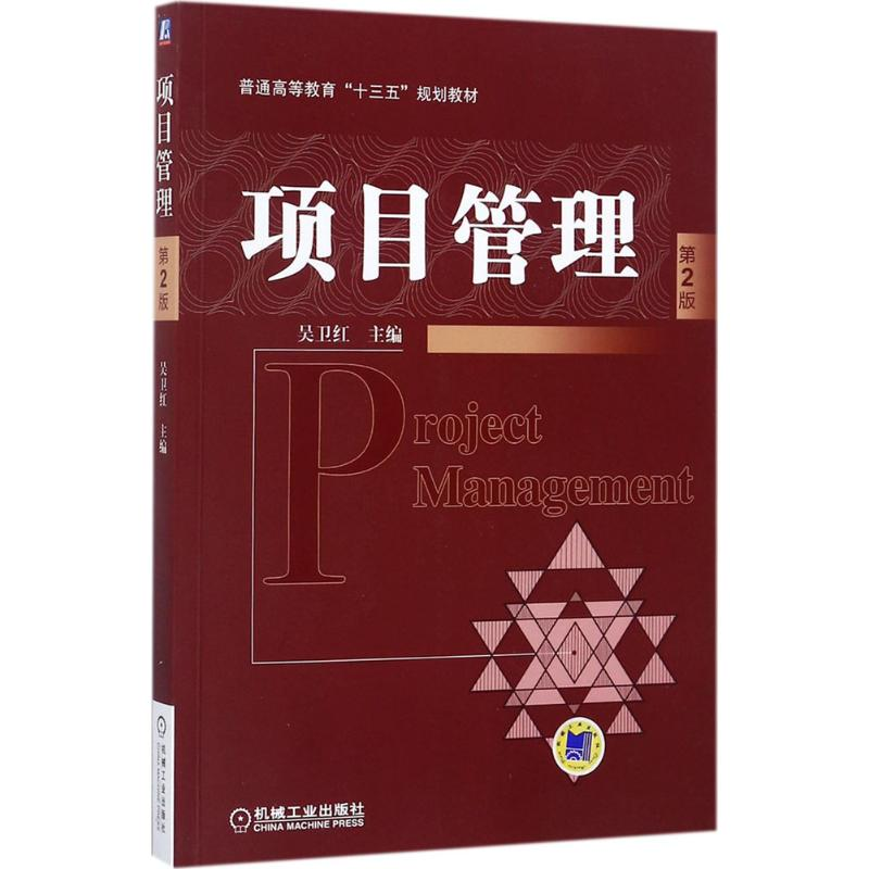 醉染图书项目管理9787111579632