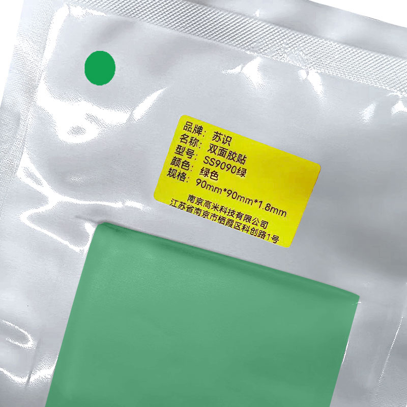 苏识 SS9090绿 90mm*90mm*1.8mm 双面胶贴(计价单位:个)绿色高清大图