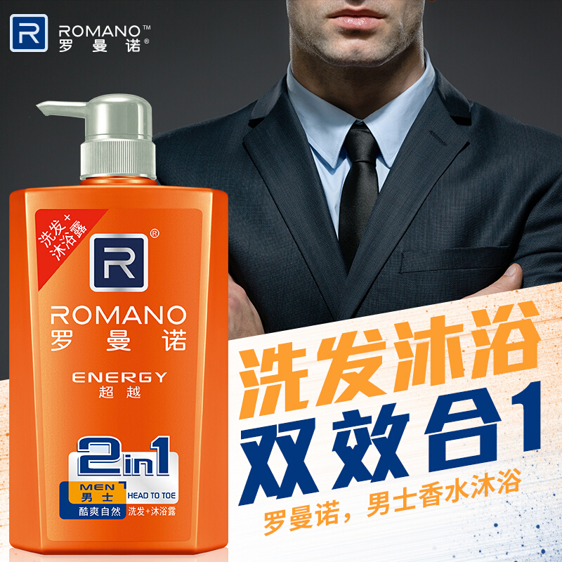 罗曼诺romano男士沐浴露酷爽自然沐浴乳洗发水超越洗发沐浴露二合一