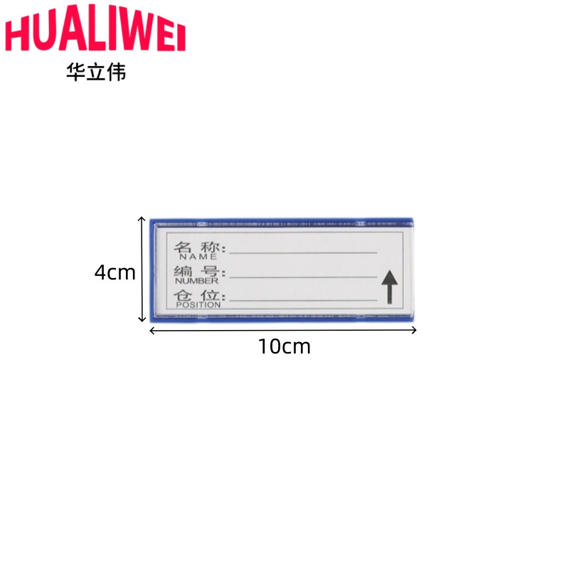 华立伟 料签4X10双磁个