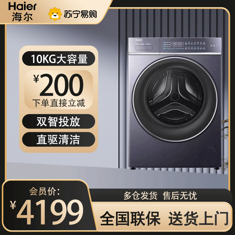海尔(Haier)云溪系列 直驱变频 活水精华洗 滚筒洗衣机 智能投放 大筒径 XQG100-BLDE566BU1