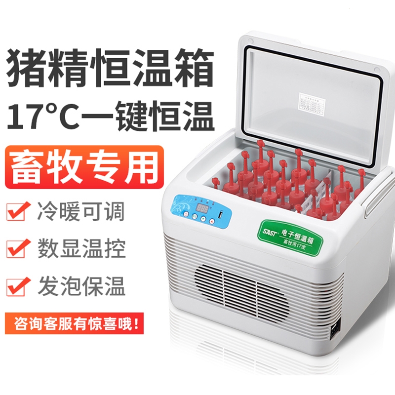 sast先科猪冰箱17度畜牧恒温箱用车载家用冷藏小型冰箱畜牧保温箱迷你