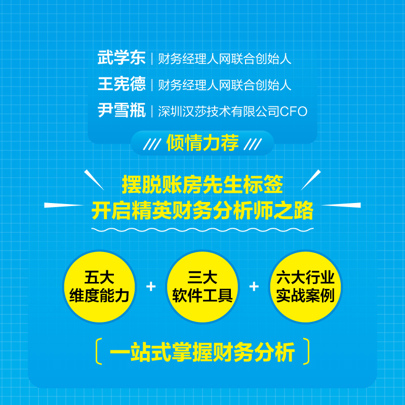 [正版]财务精英都是数据控:CFO手把手教你看财报 刘洋著财报分析技巧企业财务管理财务基础常识会计成本核算书籍财务管理高清大图